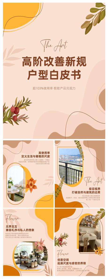 源文件下载【享设计】搜索编号：47740032369632808【地产白皮书海报微单】