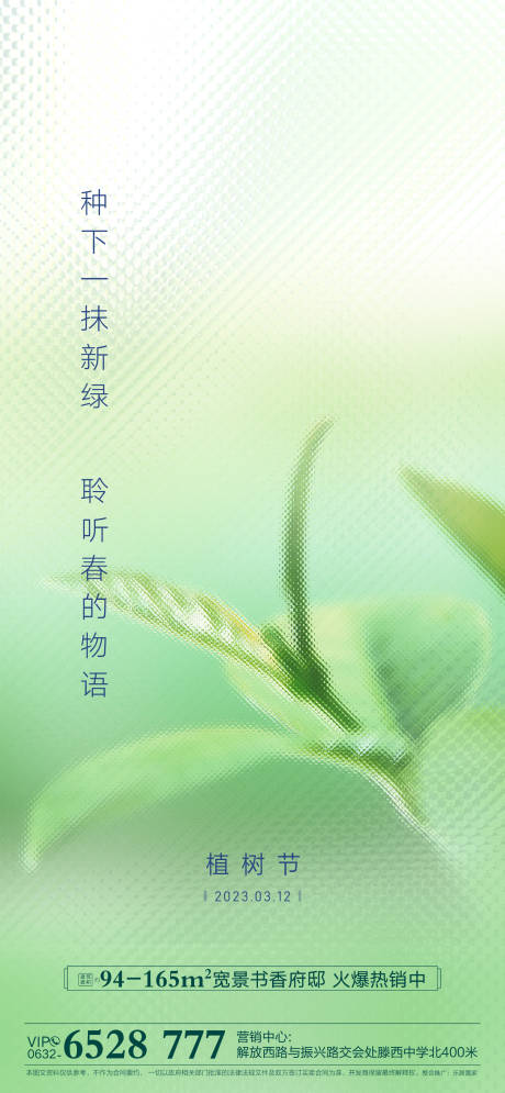源文件下載【享設計】搜索編號：71160032558699987【植樹節(jié)】