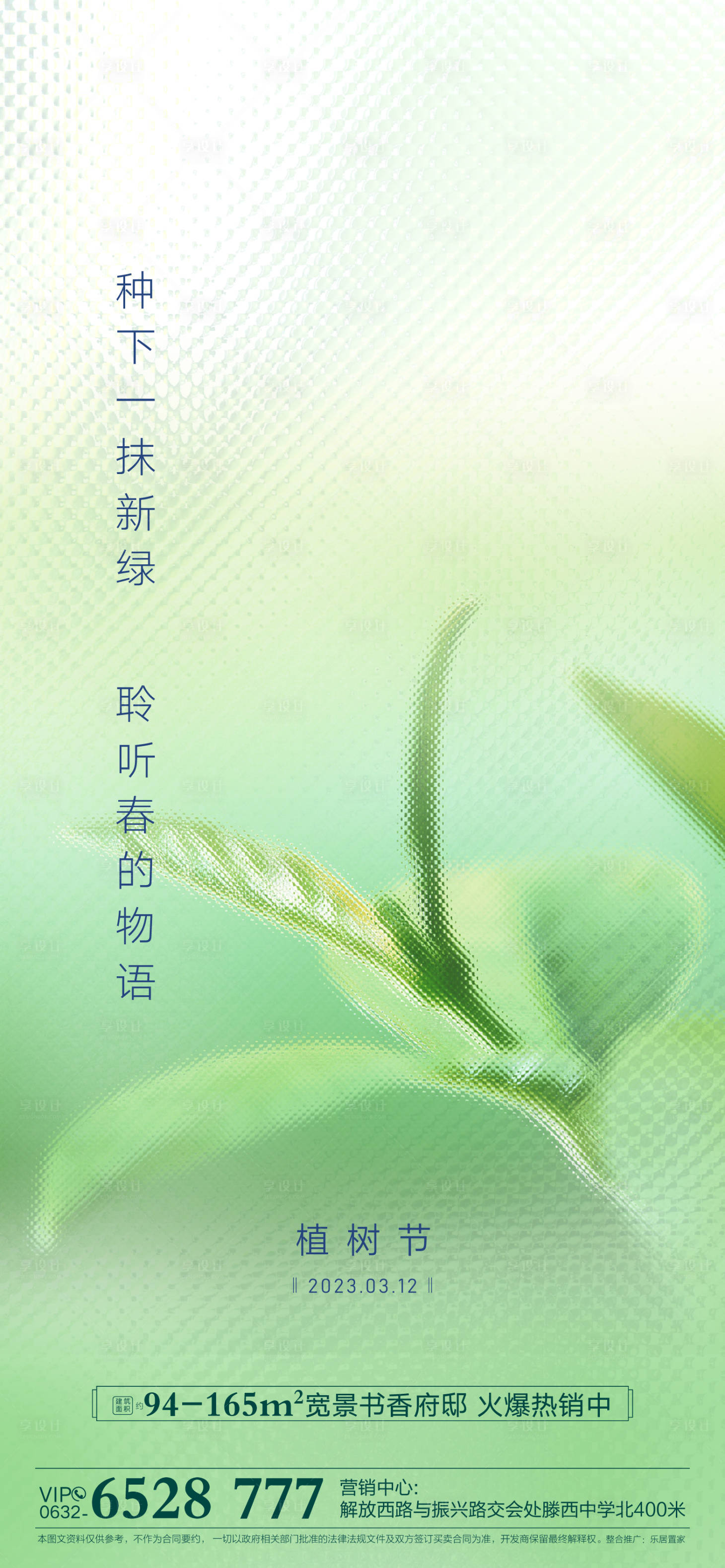 源文件下載【享設計】搜索編號：71160032558699987【植樹節】