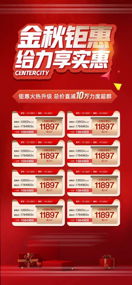 源文件下載【享設計】搜索編號：38910032339643653【金秋特價房鉅惠紅金海報】