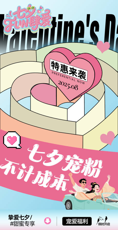 源文件下载【享设计】搜索编号：16440032643896194【七夕建月份海报】