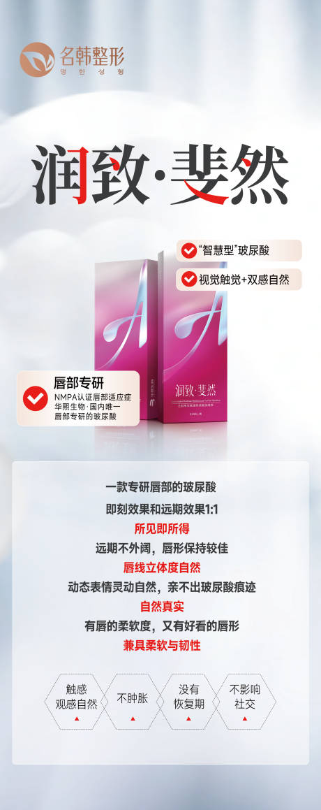 源文件下载【享设计】搜索编号：87030032485966558【医美润致斐然活动物料】