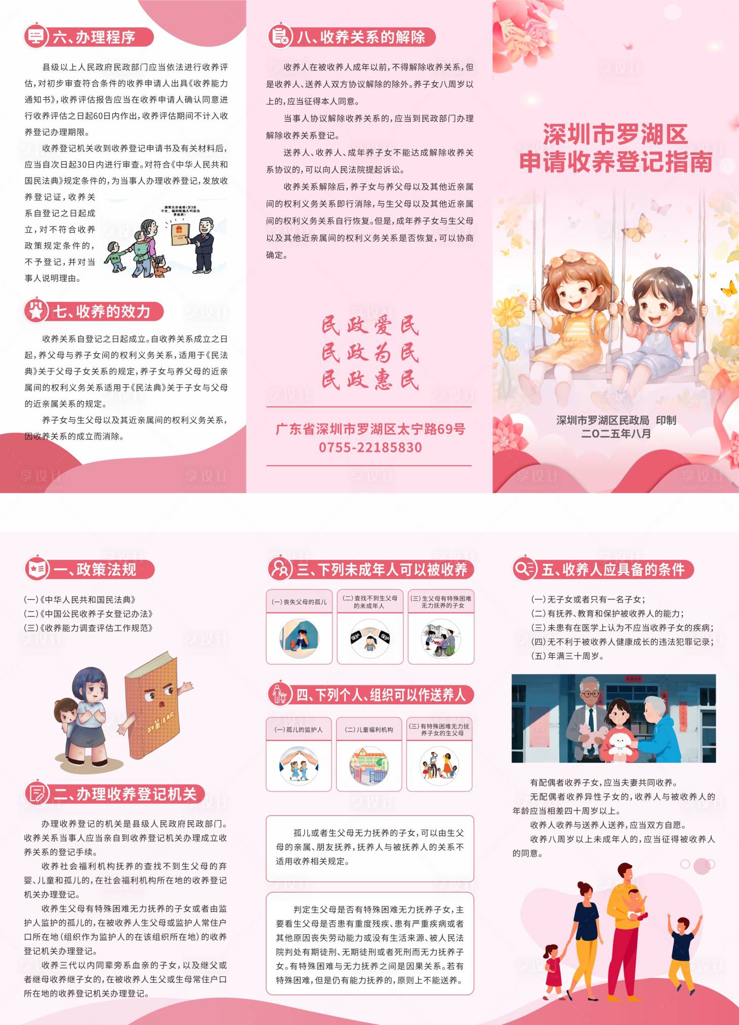 源文件下載【享設(shè)計(jì)】搜索編號(hào)：39620032428585194【三折頁(yè)】