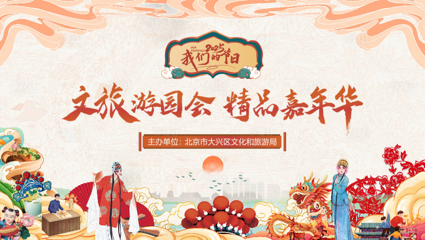 源文件下载【享设计】搜索编号：10910032311698065【文旅 】