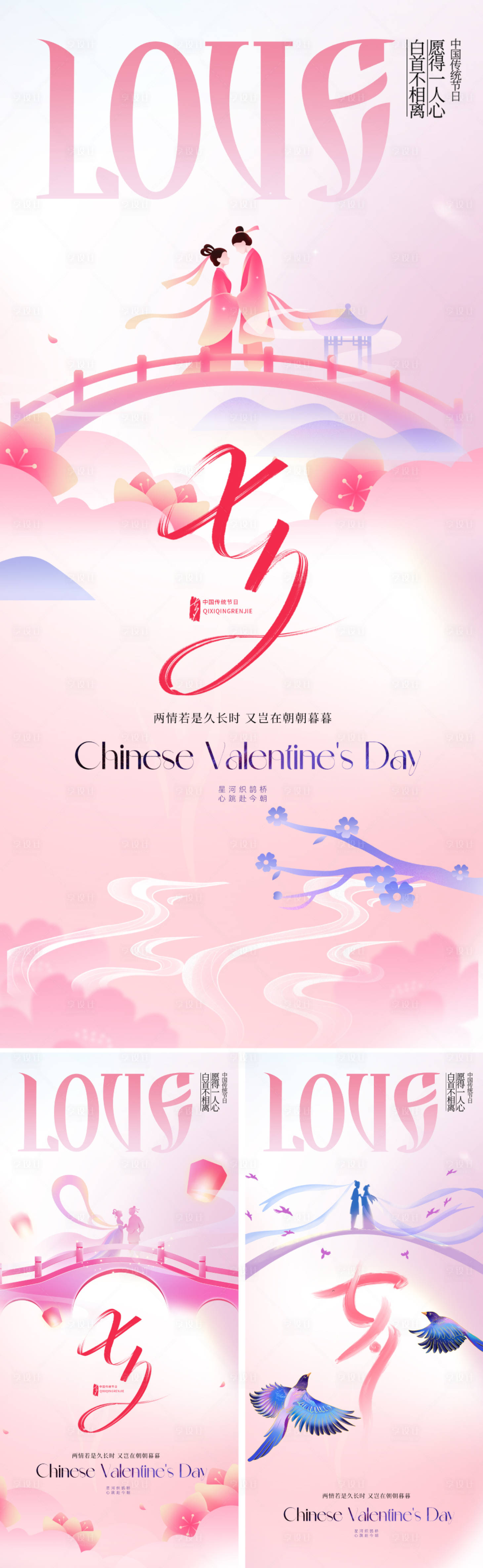 源文件下载【享设计】搜索编号：86340032485556929【新中式七夕爱情海报】