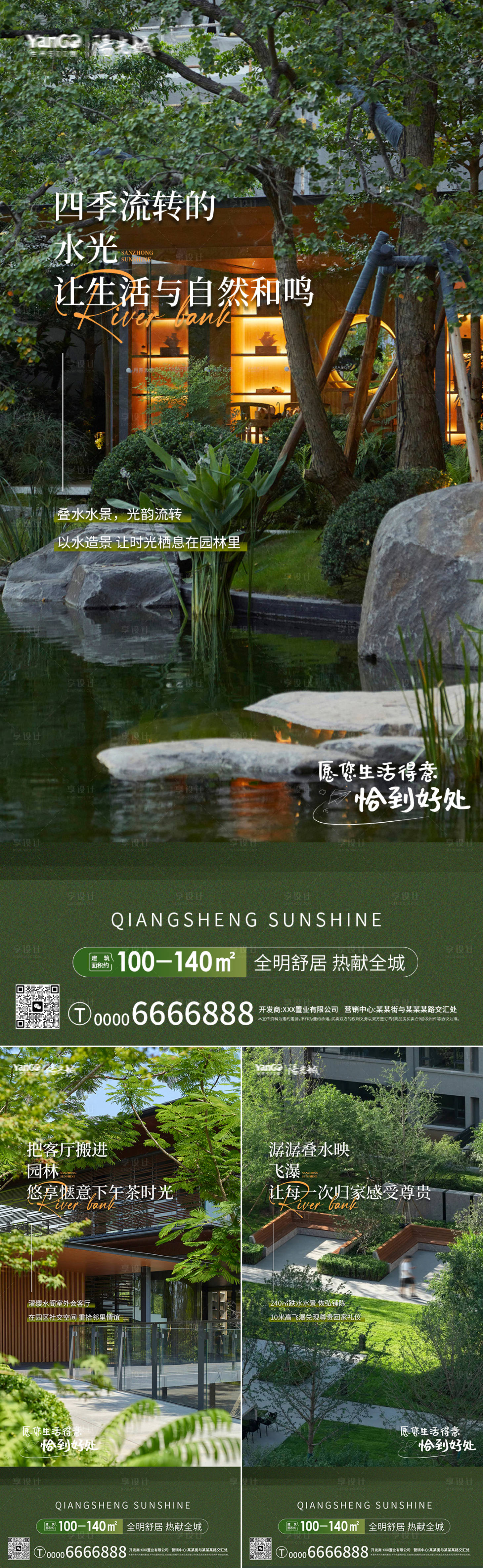 源文件下载【享设计】搜索编号：18170032724048292【实景园林价值点海报】