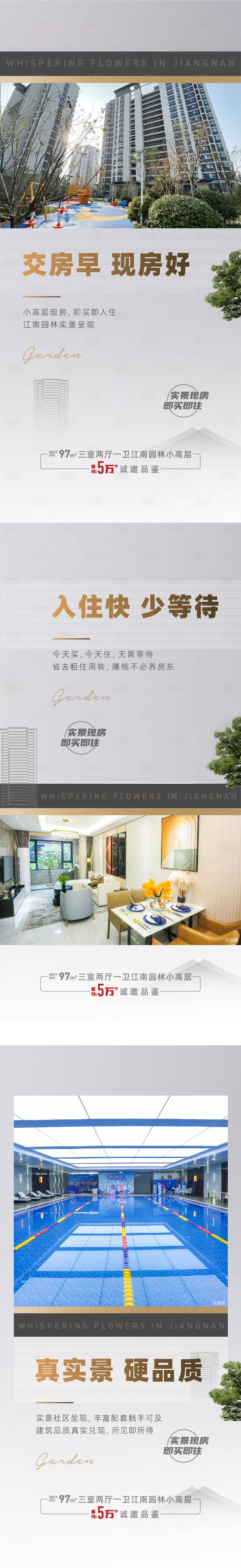 源文件下載【享設計】搜索編號：40950032350165410【地產現房價值點系列海報】