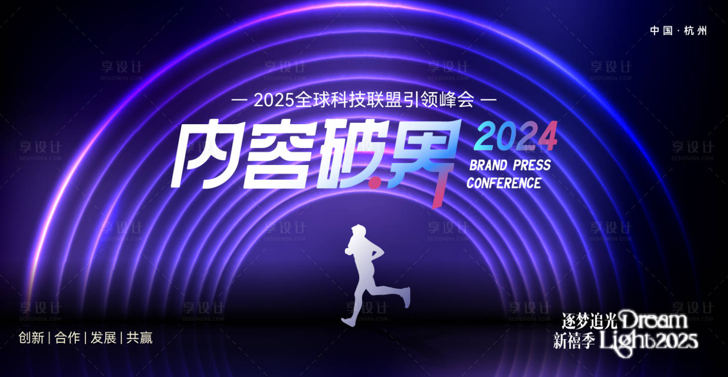 源文件下载【享设计】搜索编号：74530032759315745【科技横版海报】