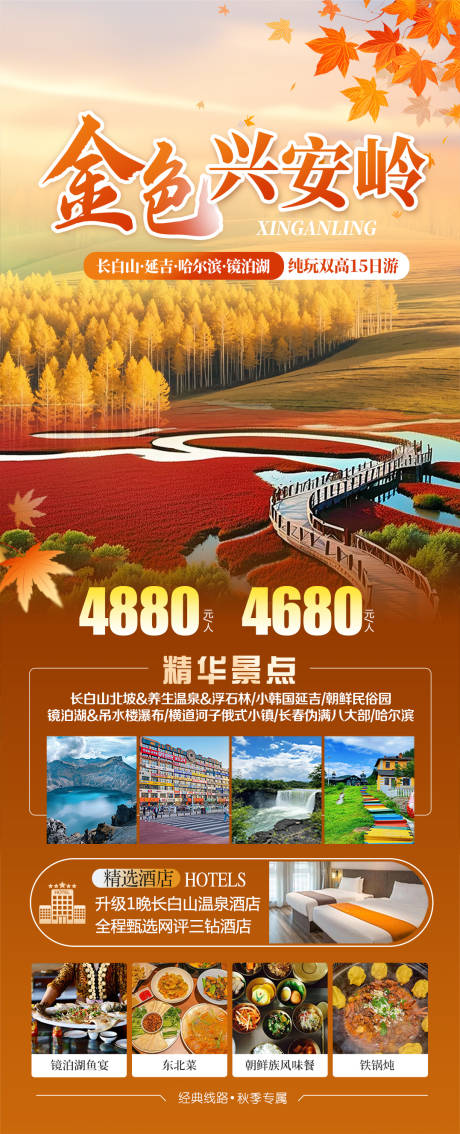 源文件下載【享設(shè)計(jì)】搜索編號：16630032642657637【金色興安嶺】