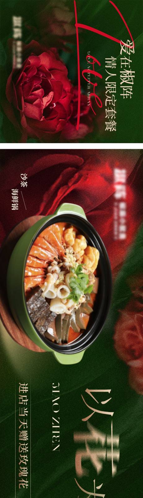 源文件下载【享设计】搜索编号：86040032671157512【情人节餐饮点评五图】