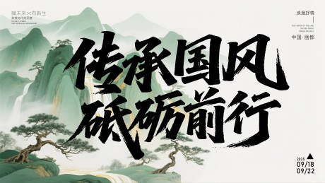 源文件下載【享設計】搜索編號：62110032370595273【國風國潮展板】