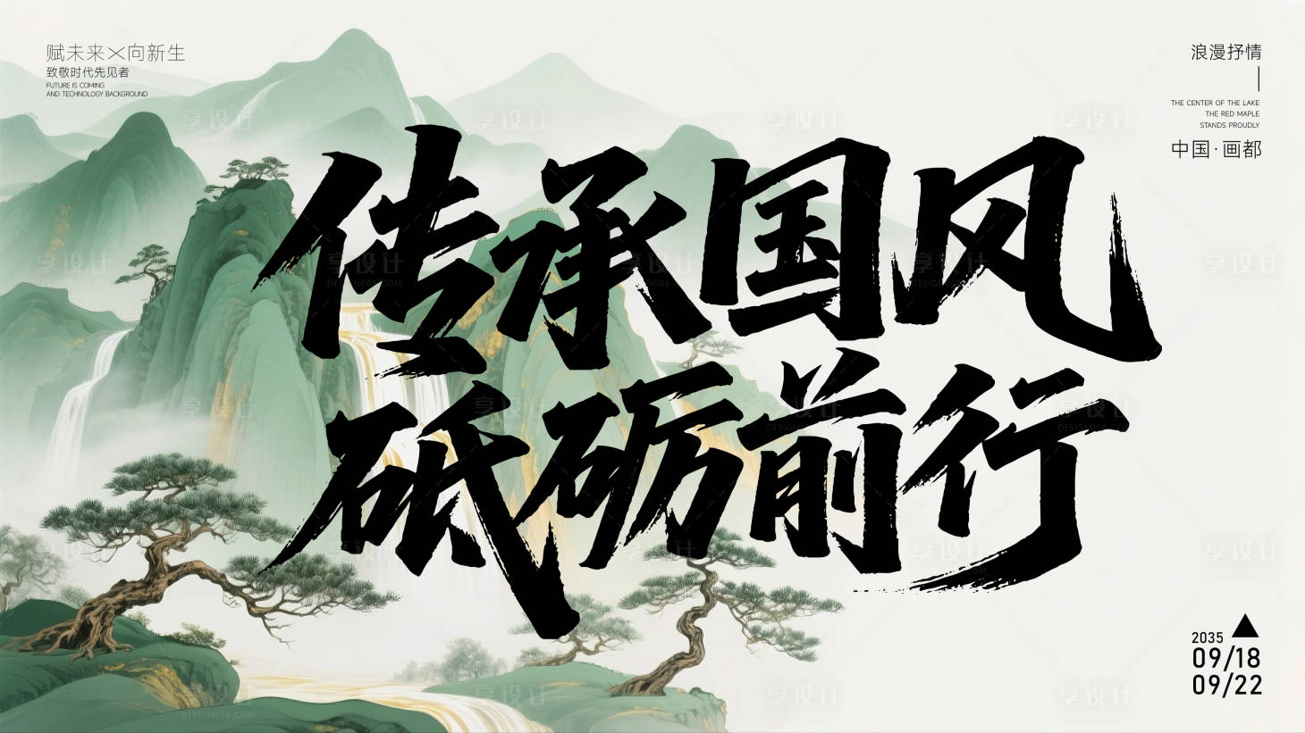 源文件下載【享設計】搜索編號：62110032370595273【國風國潮展板】