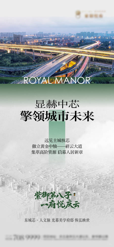 源文件下载【享设计】搜索编号：98310032683388063【地产区位价值点海报】