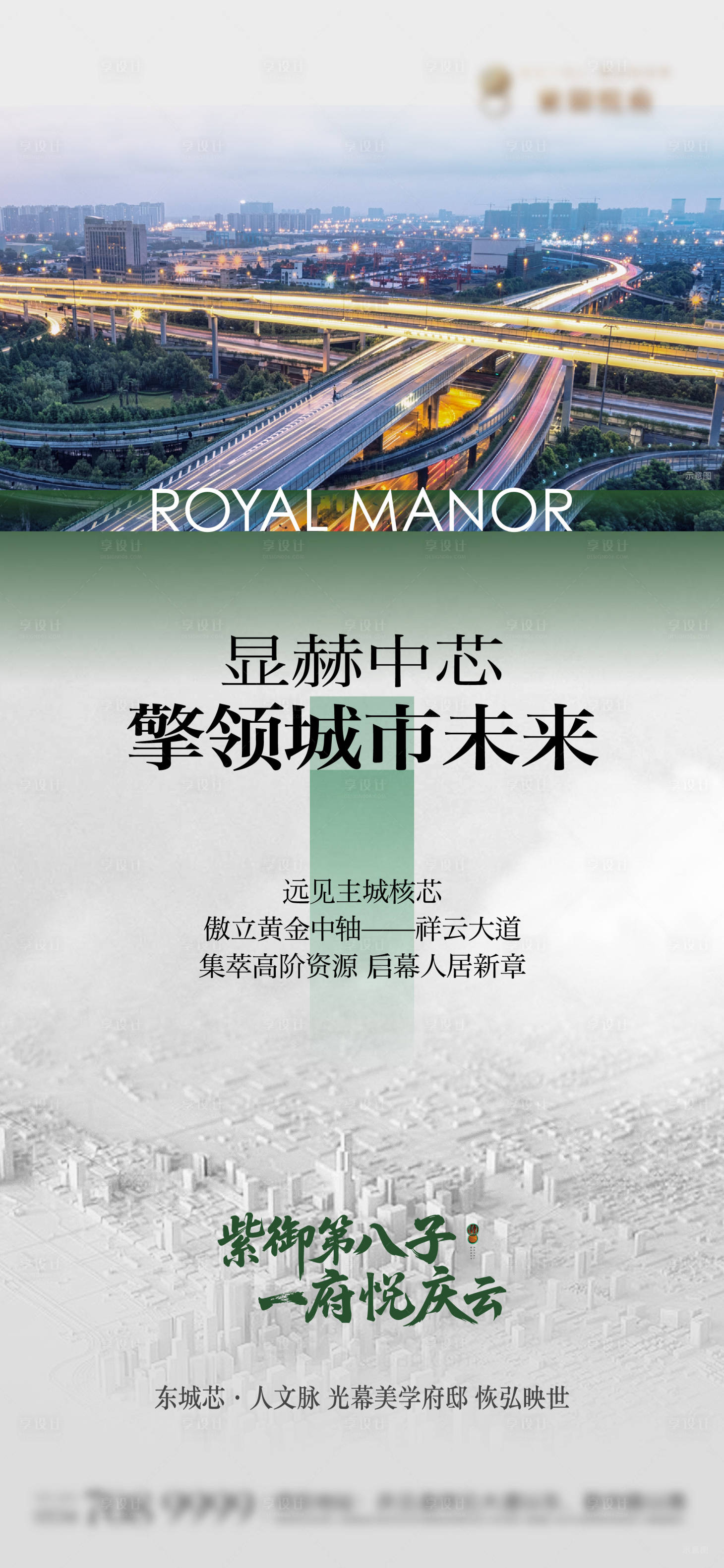 源文件下载【享设计】搜索编号：98310032683388063【地产区位价值点海报】