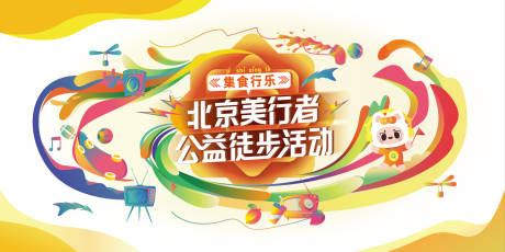源文件下载【享设计】搜索编号：93380032737772771【徒步体育活动kv】