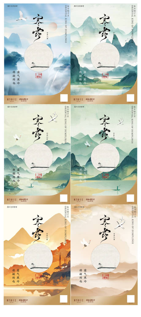 源文件下載【享設計】搜索編號：92750032812792498【二十四節氣寒露節氣國風海報】