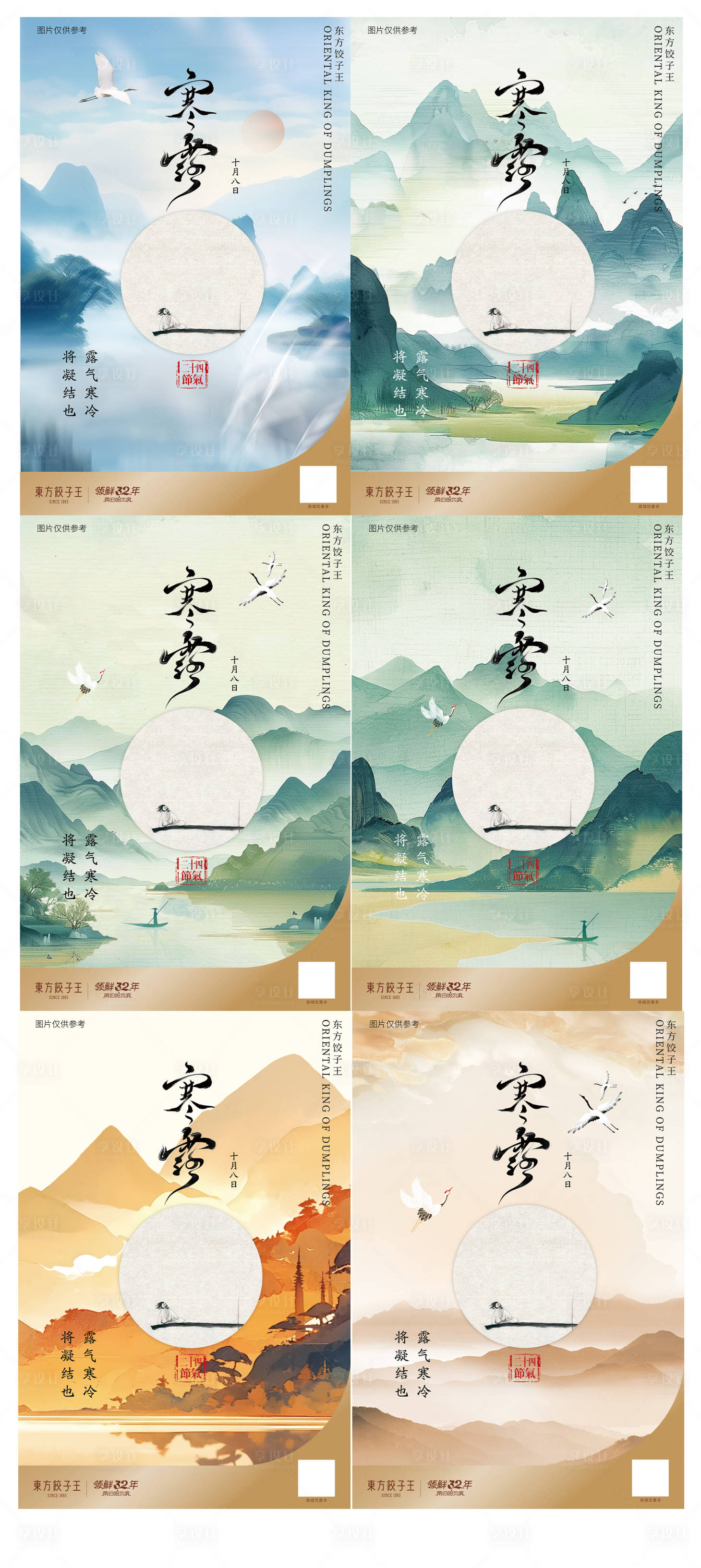 源文件下載【享設(shè)計】搜索編號：92750032812792498【二十四節(jié)氣寒露節(jié)氣國風(fēng)海報】
