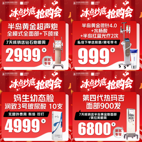 源文件下载【享设计】搜索编号：27700032302764953【抄底大促海报商品直播头图】