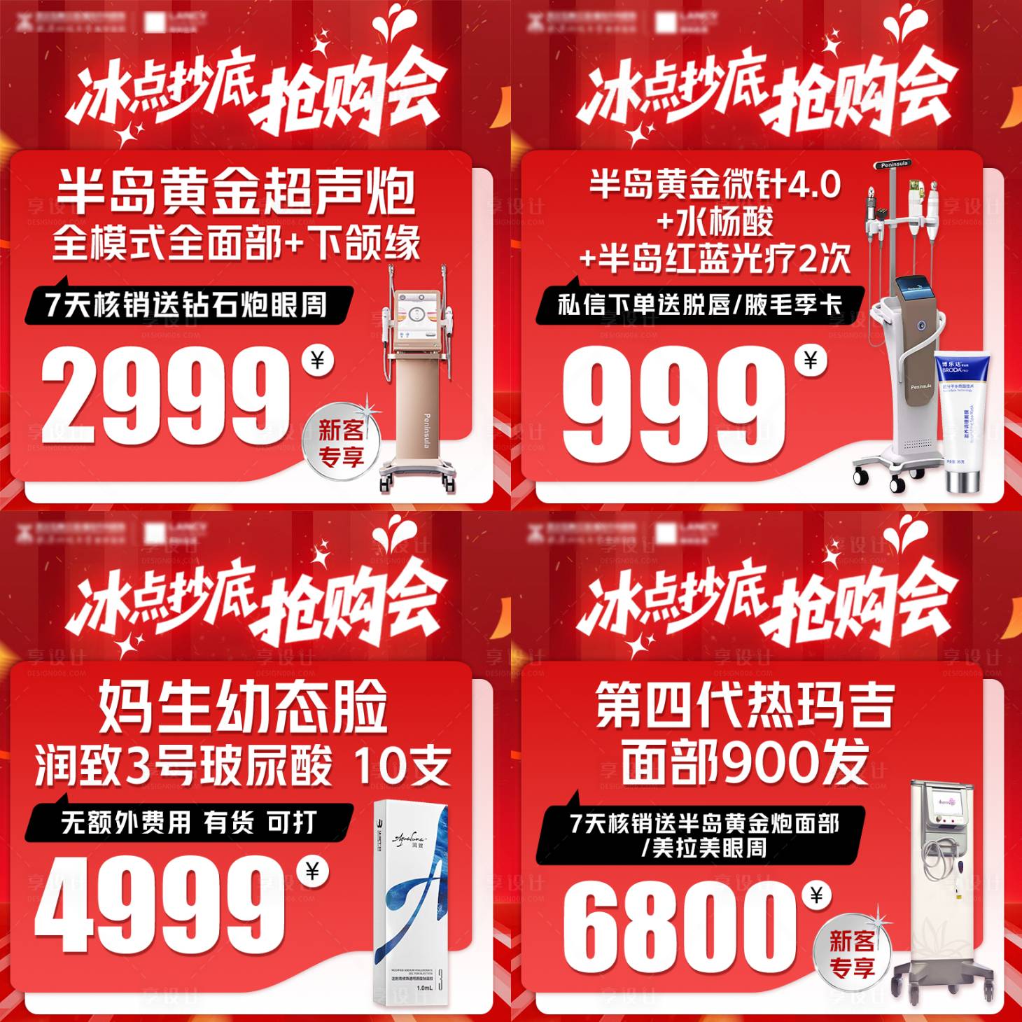 源文件下載【享設計】搜索編號：27700032302764953【抄底大促海報商品直播頭圖】