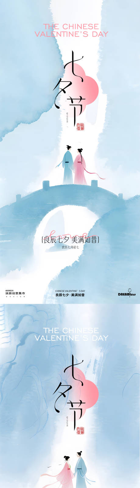源文件下载【享设计】搜索编号：80060032624944135【七夕情人节水彩牛郎织女插画系列海报】