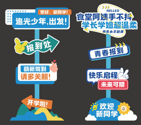 源文件下載【享設計】搜索編號：93560032627602859【開學畢業活動路牌氛圍牌異形牌】