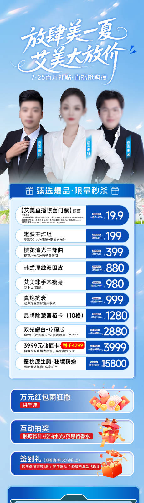 源文件下载【享设计】搜索编号：25270032564409412【医美直播活动】