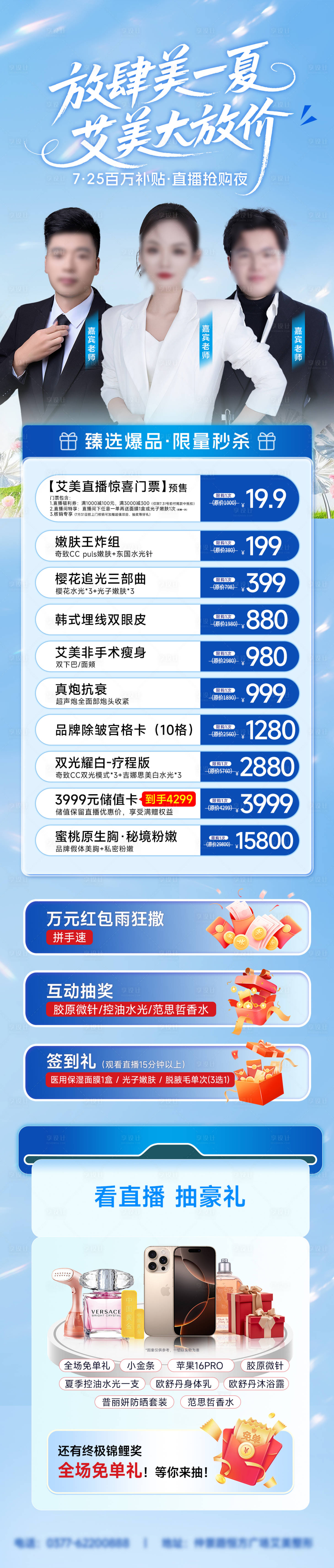 源文件下载【享设计】搜索编号：25270032564409412【医美直播活动】