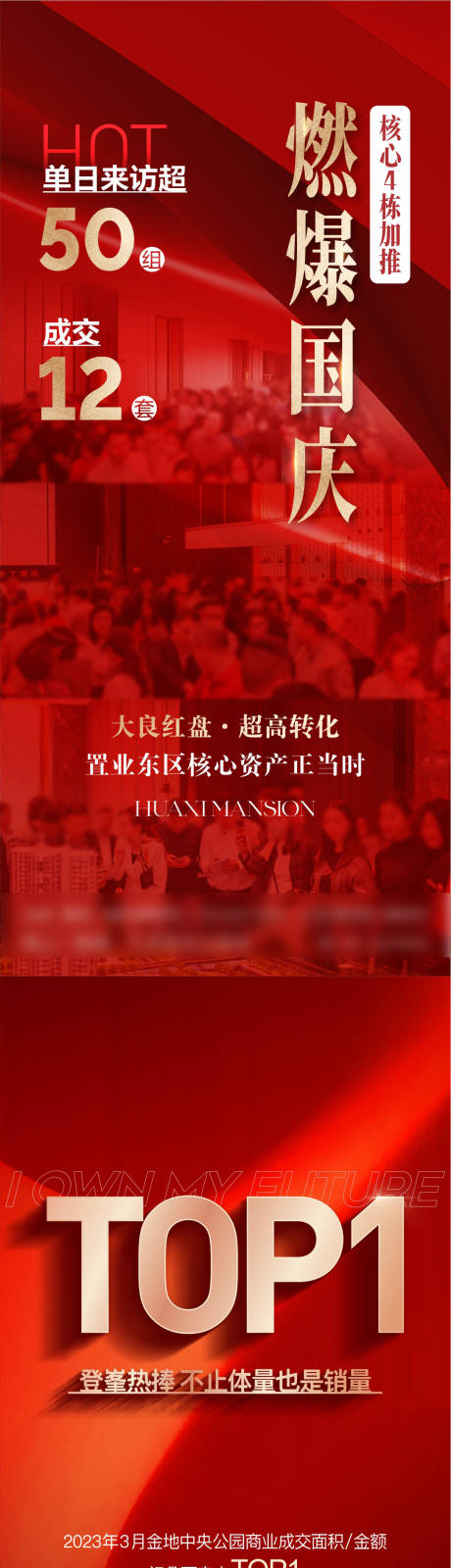 源文件下载【享设计】搜索编号：44980032732218333【地产热销海报】