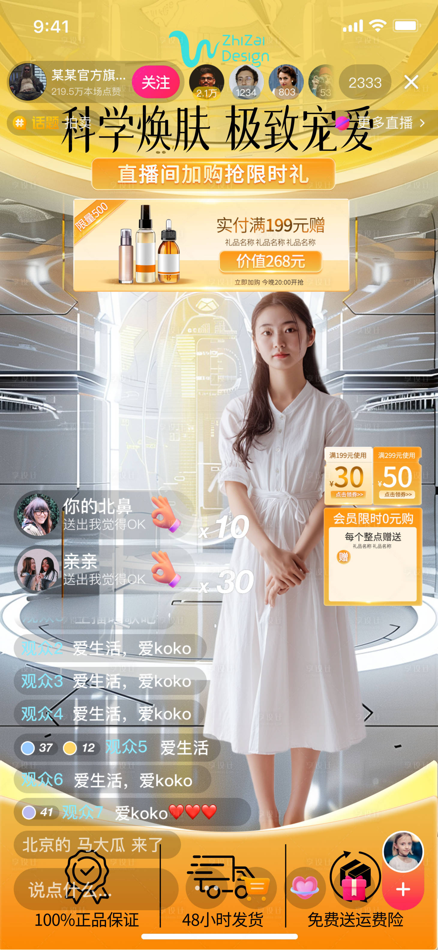 源文件下載【享設計】搜索編號：34330032085192727【科學護膚活動banner】