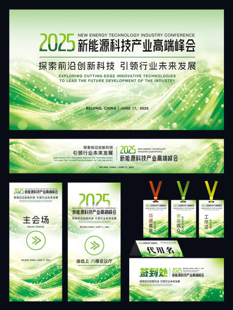 源文件下载【享设计】搜索编号：42600032499898412【绿色粒子科技简约会议活动主视觉物料】