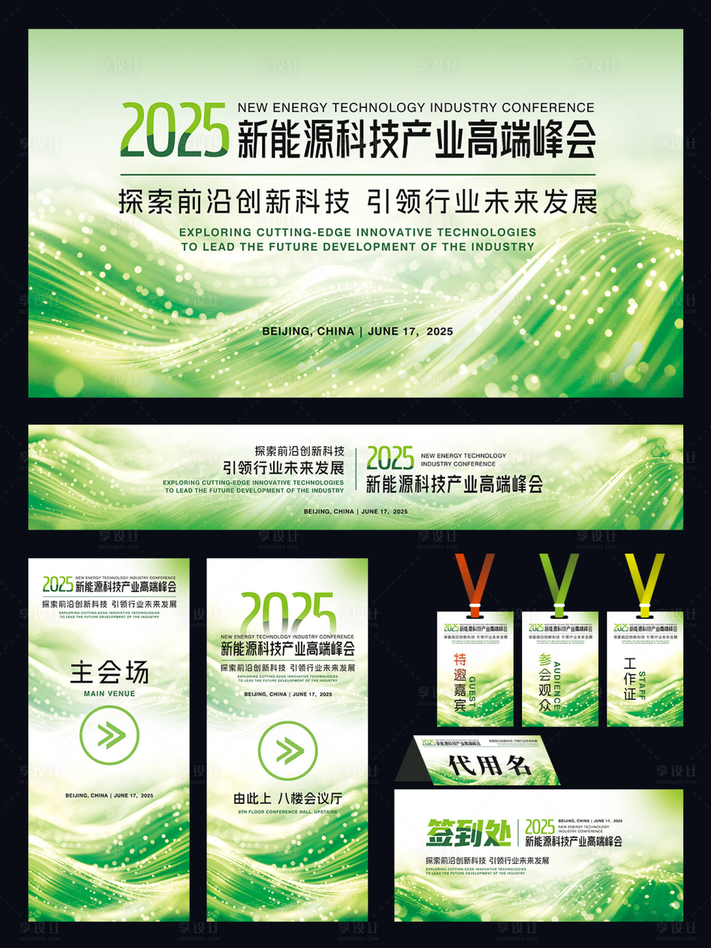 源文件下載【享設計】搜索編號：42600032499898412【綠色粒子科技簡約會議活動主視覺物料】