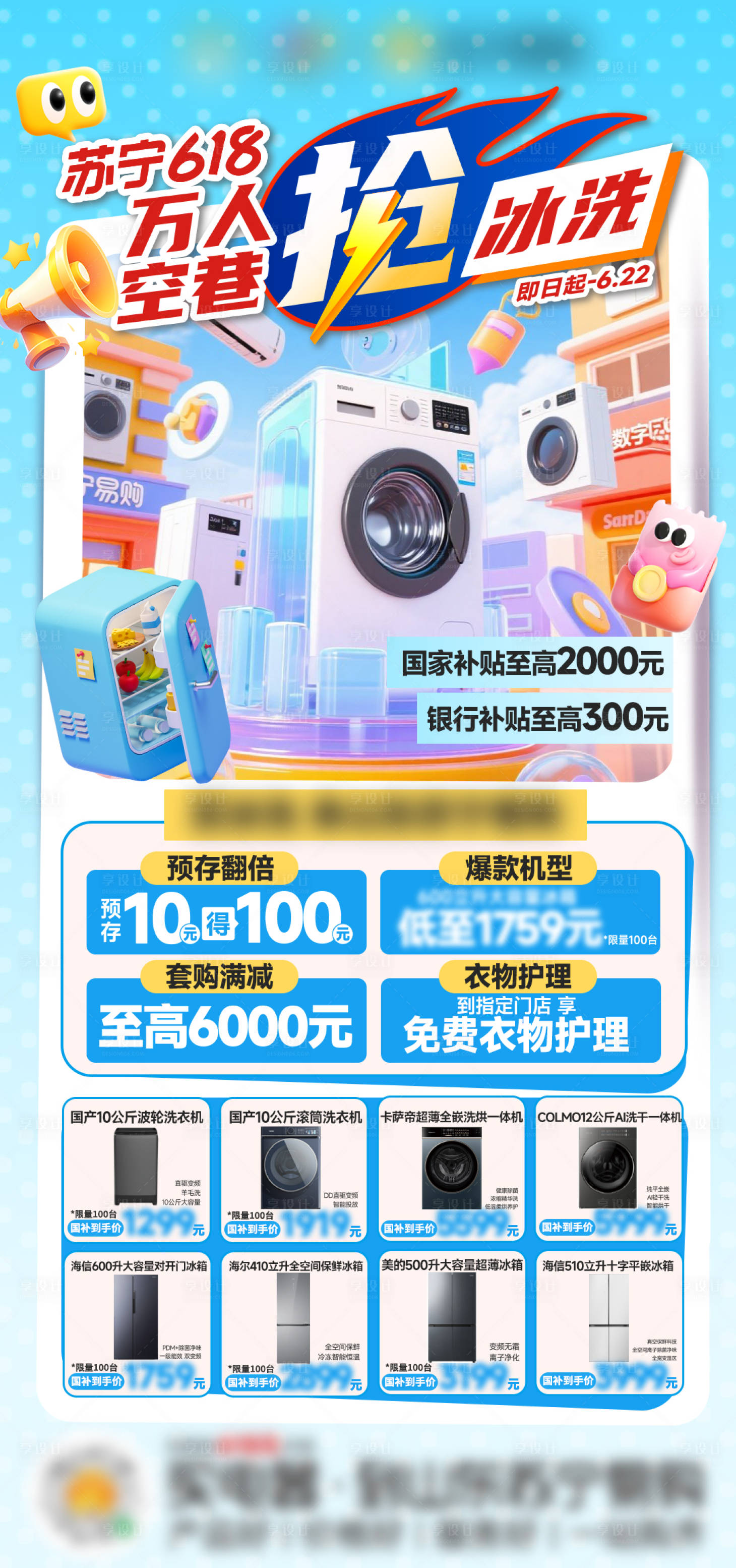 源文件下载【享设计】搜索编号：97540032547532190【家电促销海报】