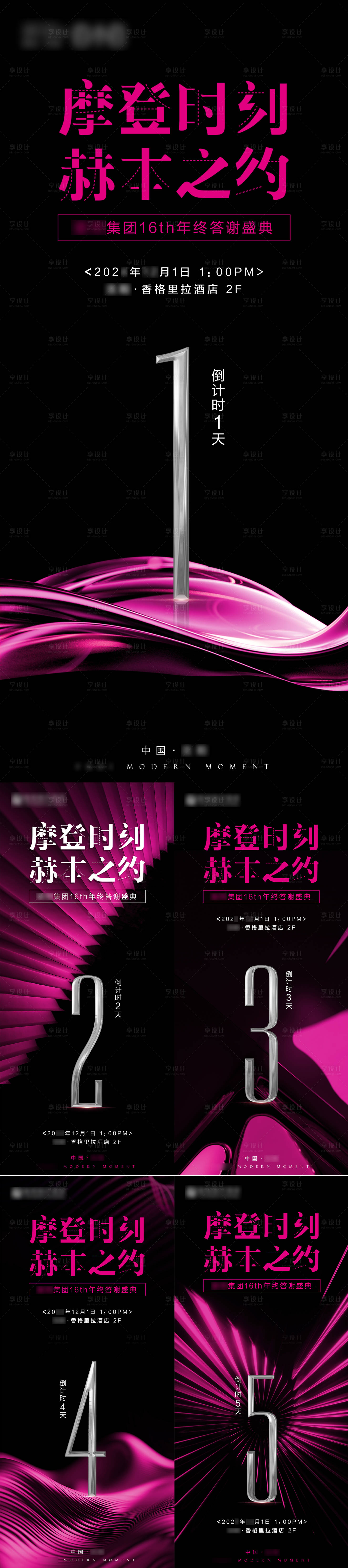 源文件下载【享设计】搜索编号：80850032386053094【医美赫本之约周年庆倒计时】