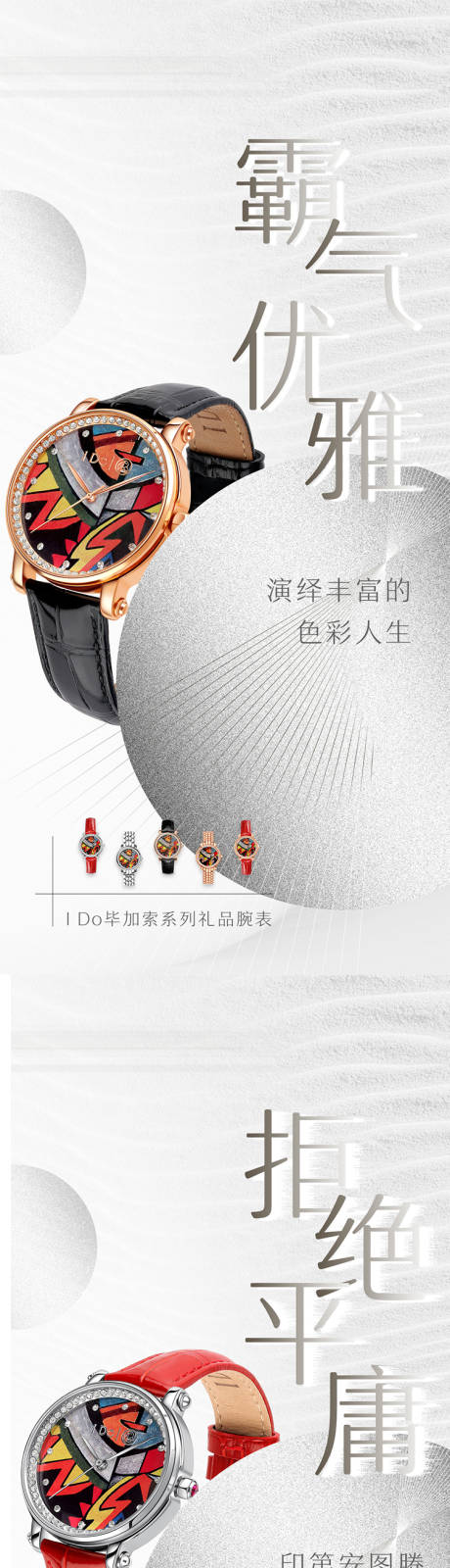 源文件下载【享设计】搜索编号：51650032648376645【手表海报】