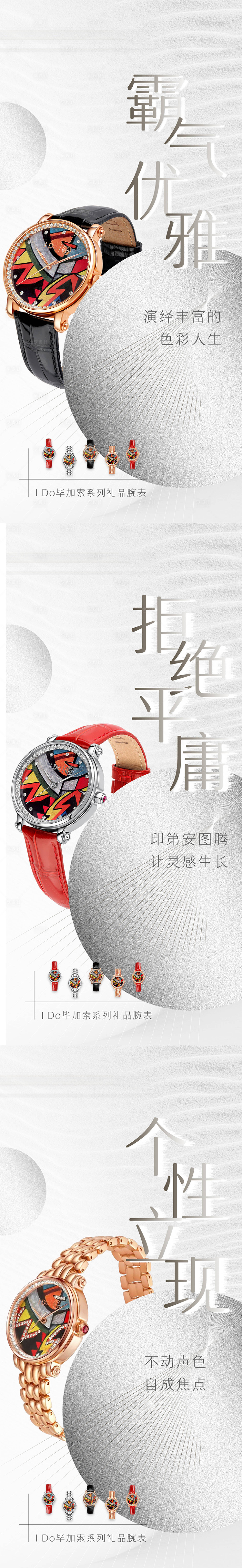 源文件下載【享設計】搜索編號：51650032648376645【手表海報】
