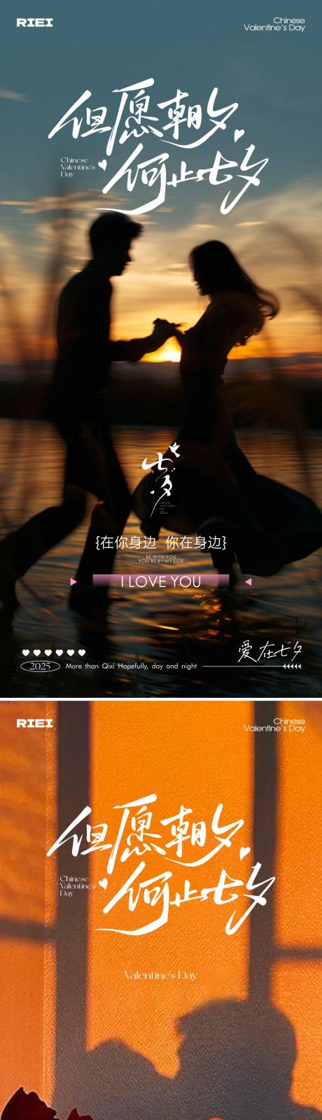 源文件下载【享设计】搜索编号：38590032626349712【七夕情人节系列海报】