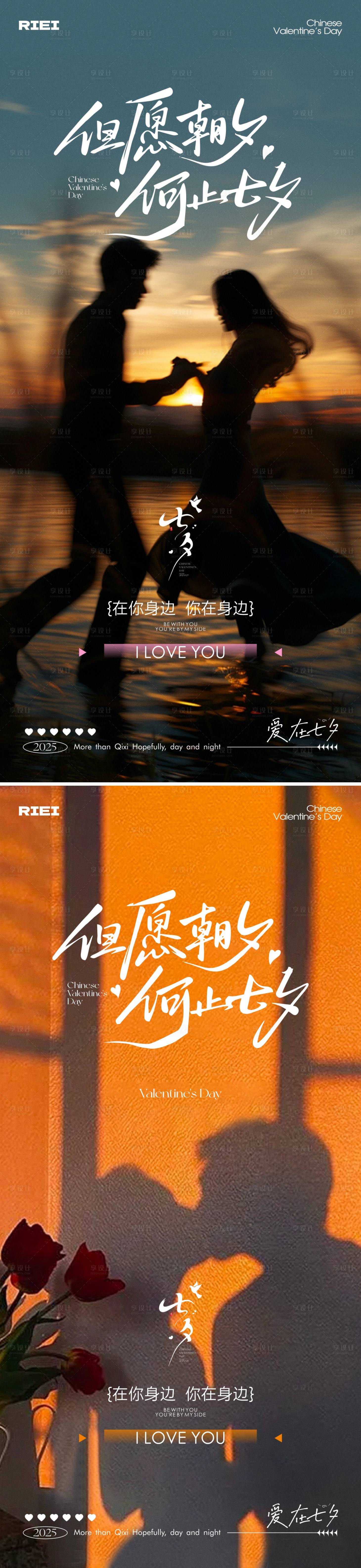 源文件下载【享设计】搜索编号：38590032626349712【七夕情人节系列海报】