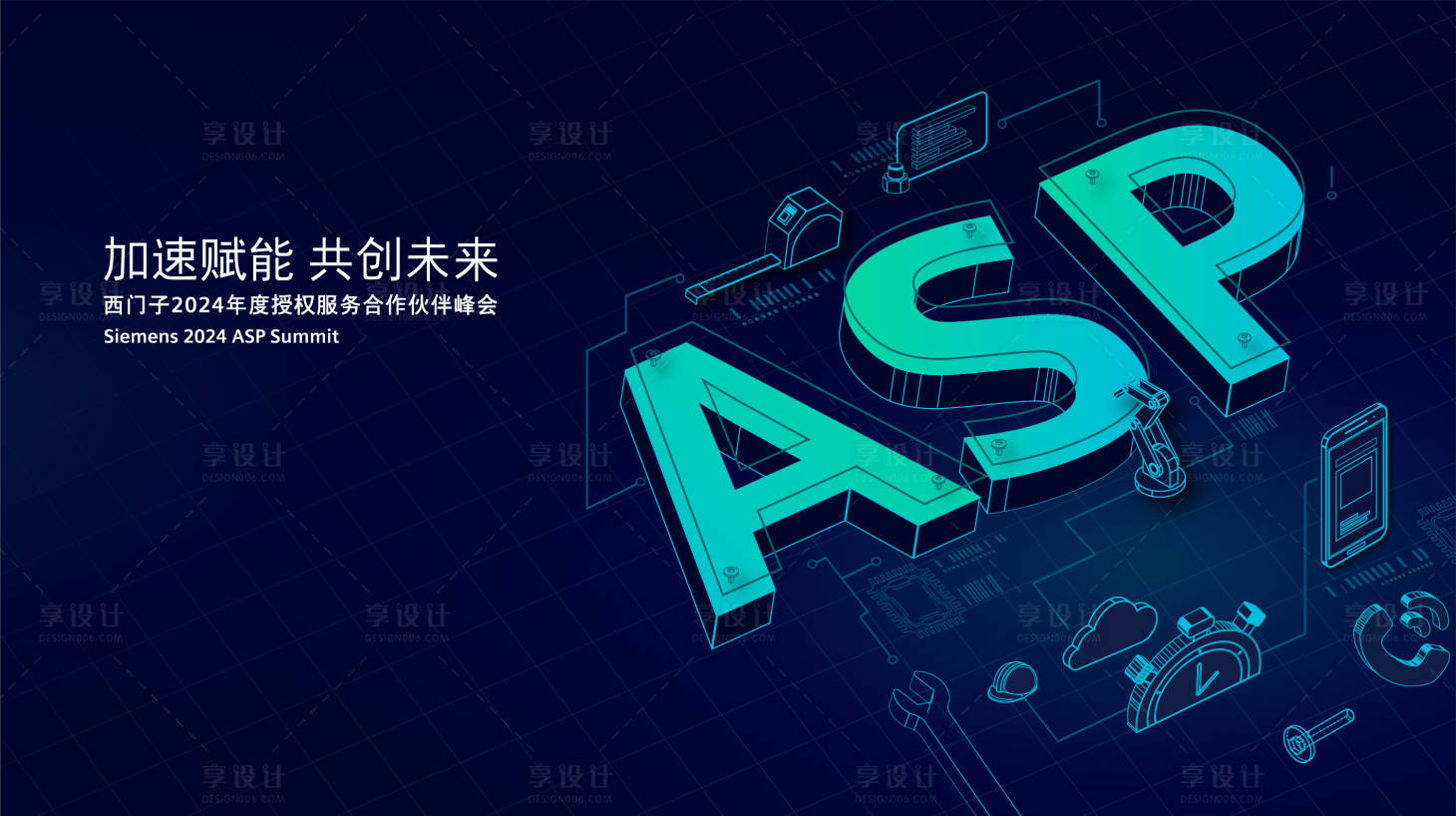 源文件下載【享設計】搜索編號：30630032476225212【西門子合作伙伴峰會主視覺扁平卡通科技】