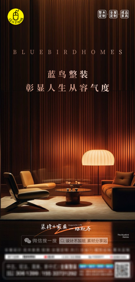 源文件下載【享設計】搜索編號：19710032537461520【高級質感家居海報】
