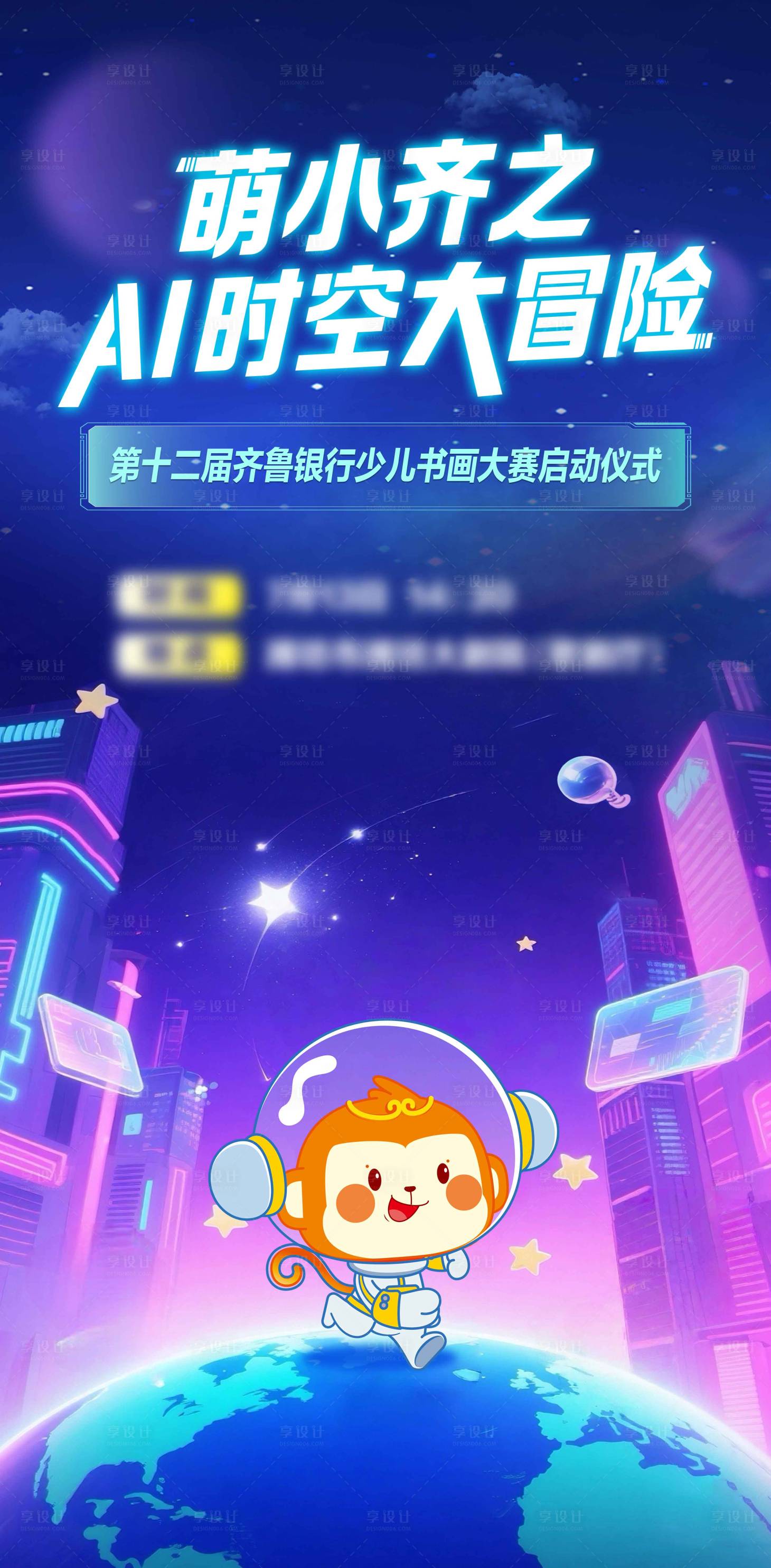 源文件下載【享設計】搜索編號：70270032798079990【夢幻科技兒童研學夏令營巡演儀式海報】