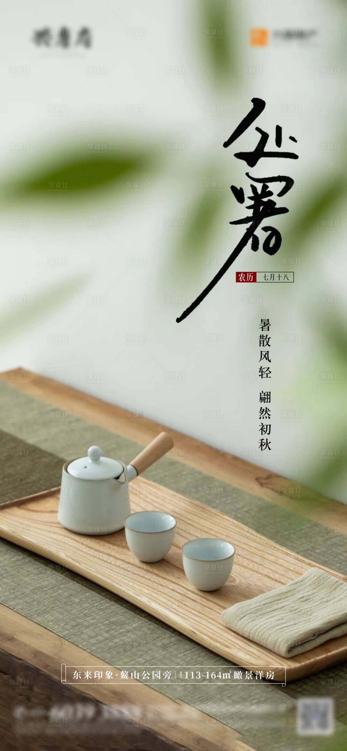 源文件下载【享设计】搜索编号：52130032450869578【处暑节气稿】