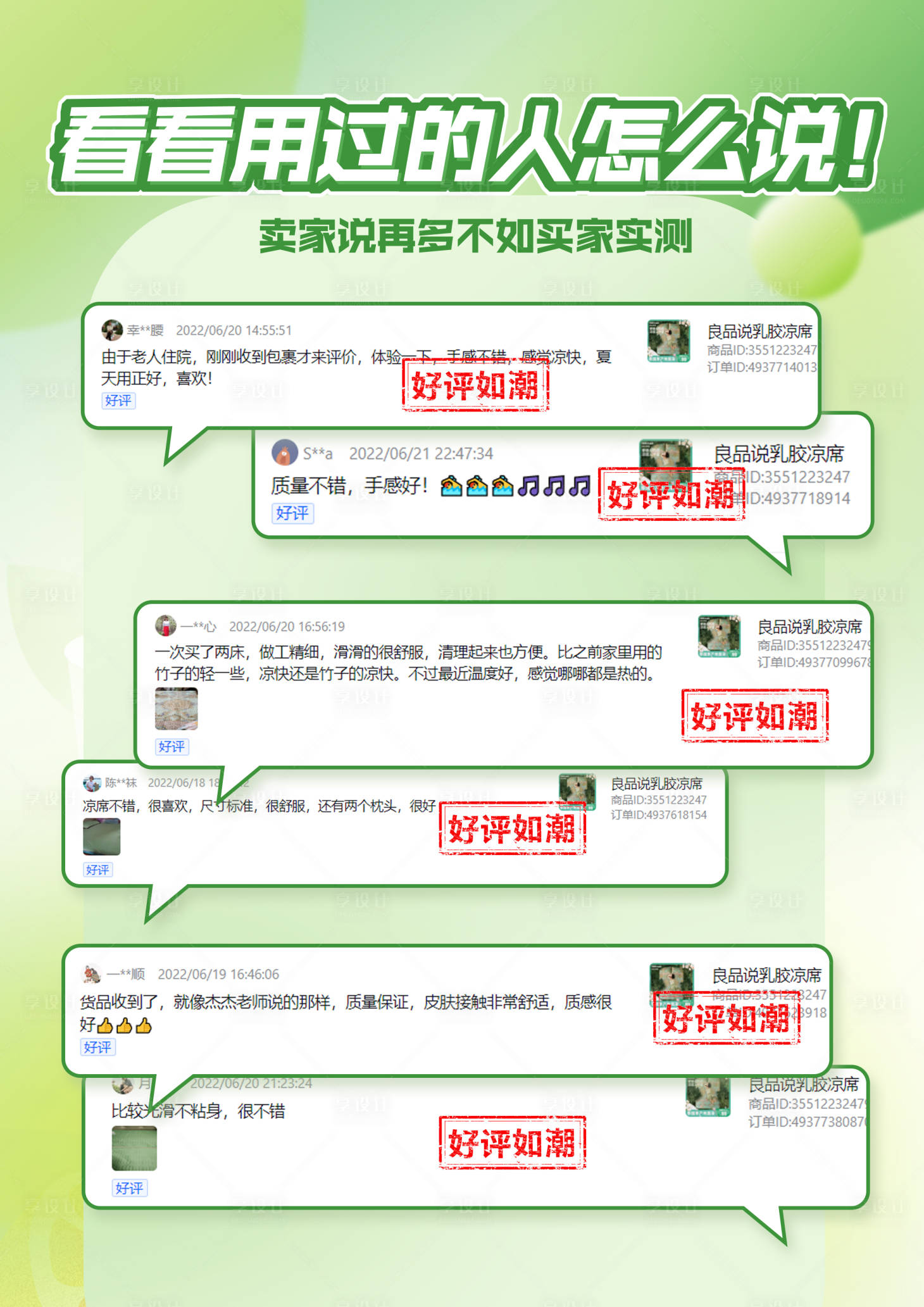 源文件下载【享设计】搜索编号：43170032705097730【好评海报】