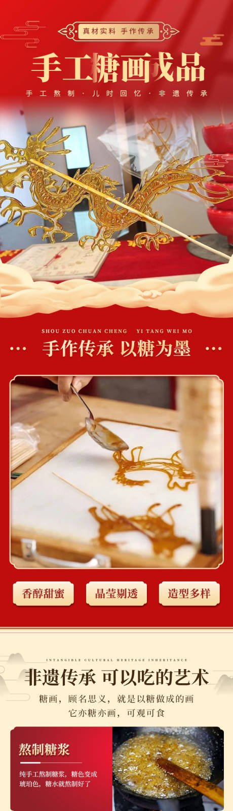 源文件下载【手工糖画成品详情页】编号：46500032329265151