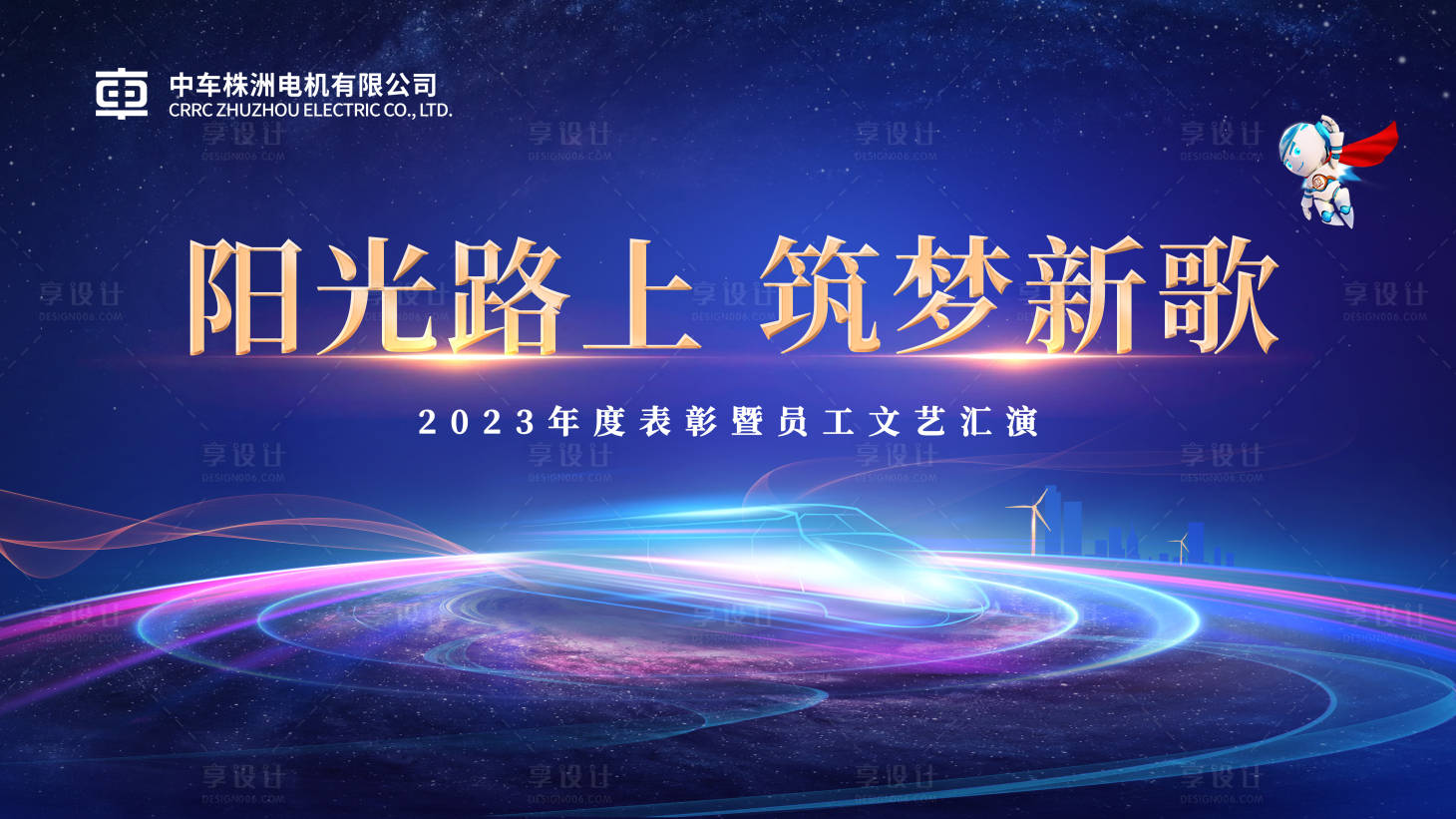 源文件下載【享設(shè)計】搜索編號：90400032459791894【科技感年會KV】