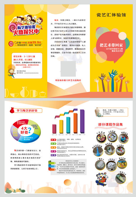 源文件下載【享設計】搜索編號：65970032696907245【手工陶瓷折頁】