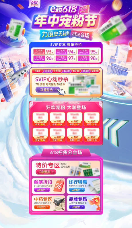 源文件下载【享设计】搜索编号：57610032404098633【618主会场pc】