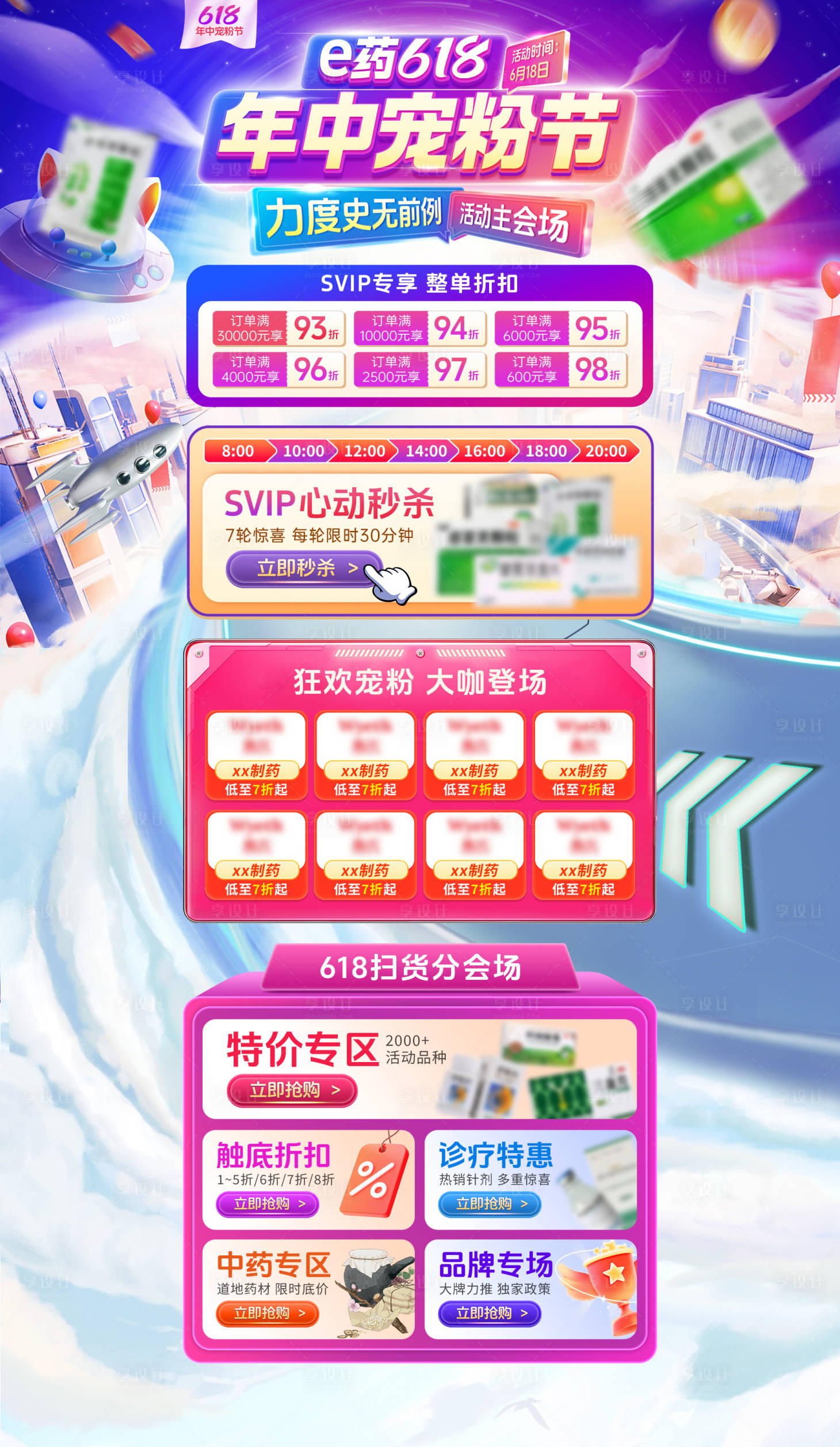 源文件下载【享设计】搜索编号：57610032404098633【618主会场pc】