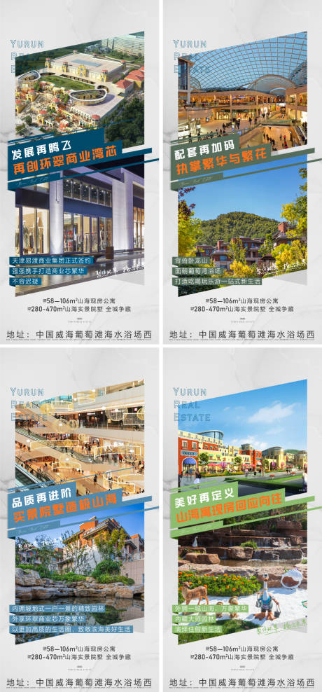 源文件下載【享設(shè)計】搜索編號：10630032463218046【地產(chǎn)商業(yè)繁華價值點系列海報】