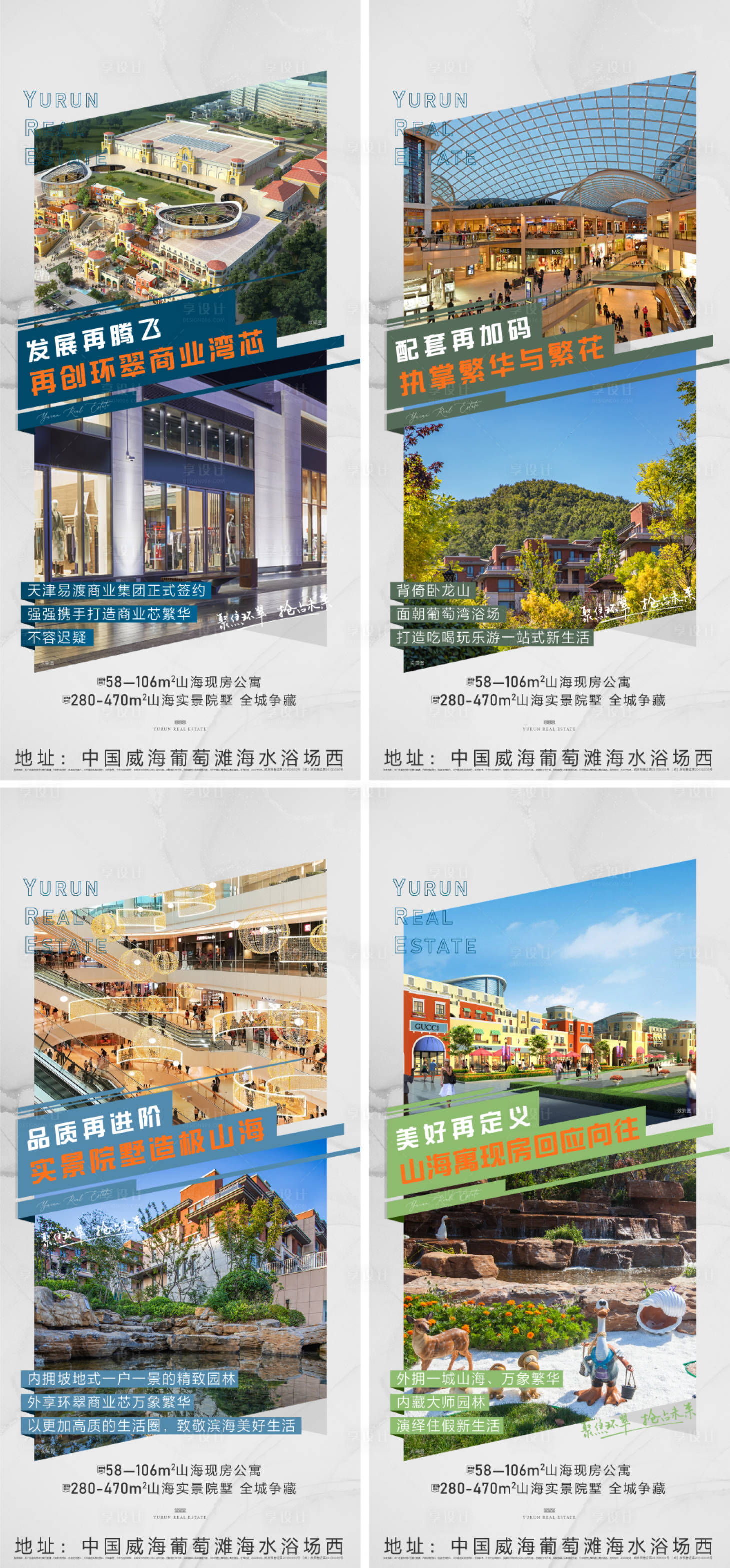 源文件下载【享设计】搜索编号：10630032463218046【地产商业繁华价值点系列海报】