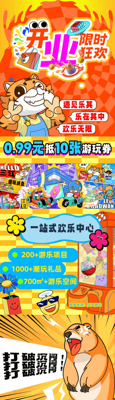 源文件下載【享設計】搜索編號：61590032812827801【商場電玩城卡通長圖海報】